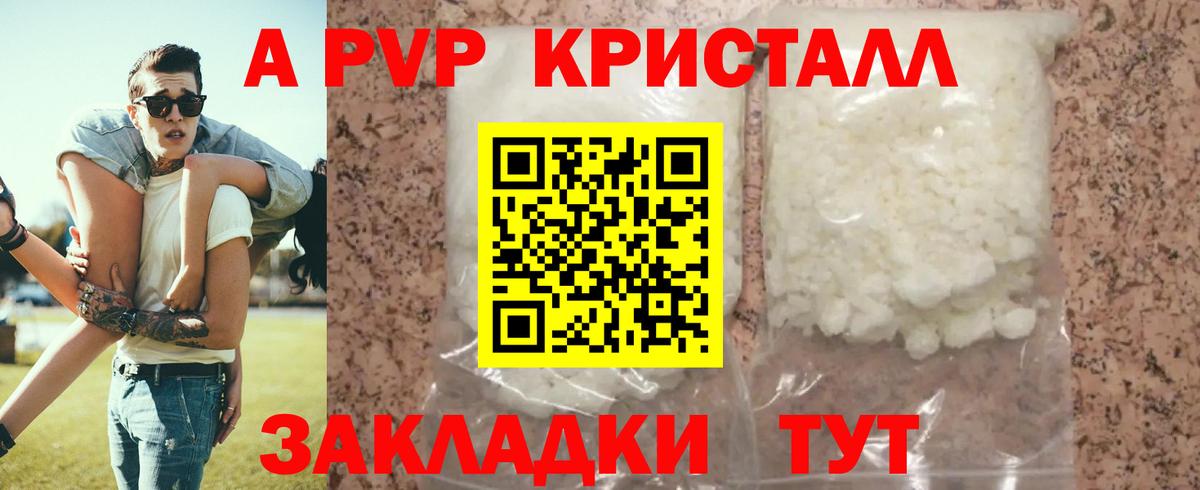 купить наркотики сайты  A-PVP кристаллы  Вход с VPN  Копейск 
