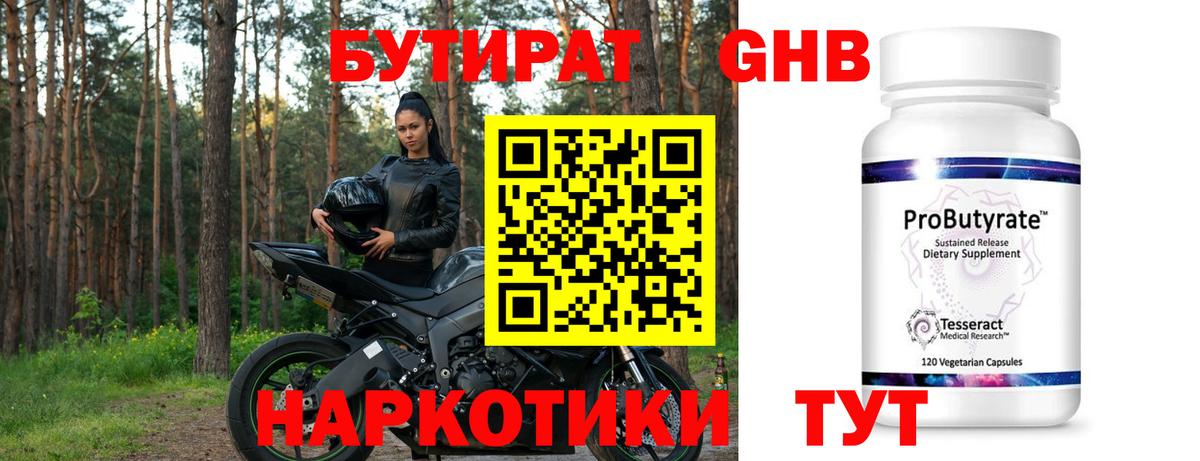 Бутират жидкий экстази Копейск