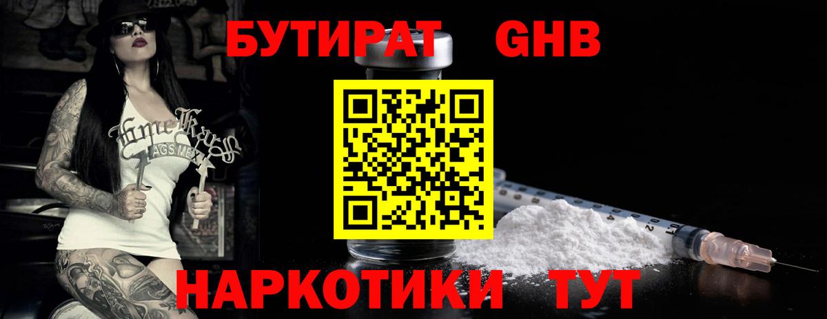 БУТИРАТ  Вход с VPN  Копейск  Бутират буратино 