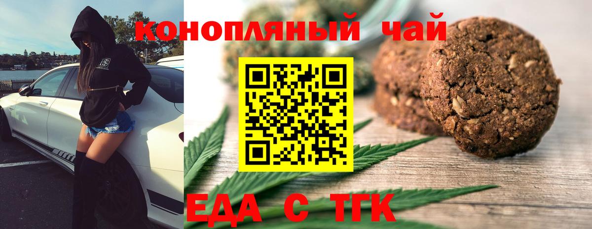 Еда ТГК конопля Копейск