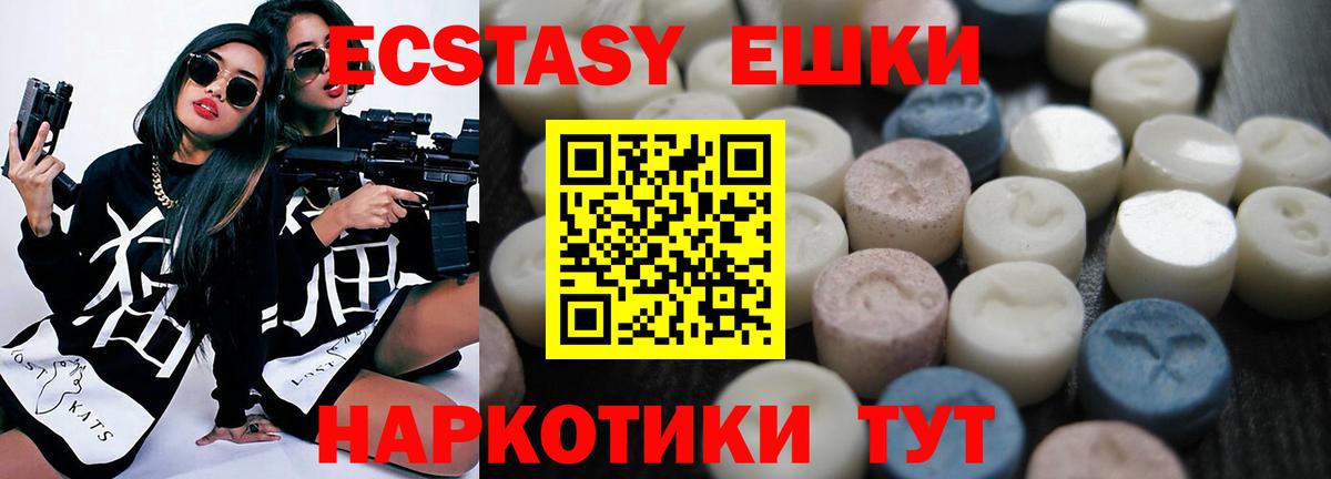Ecstasy DUBAI  Вход с VPN  Ecstasy  купить  цена  Копейск  Экстази VHQ 