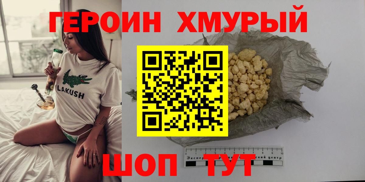 Копейск  Героин белый  Вход с VPN 