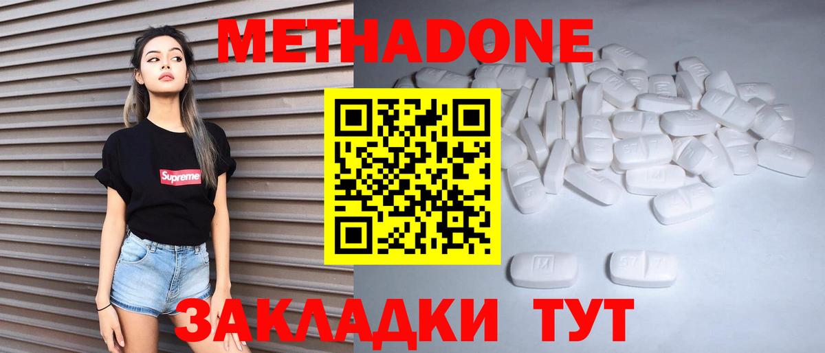 МЕТАДОН methadone Копейск