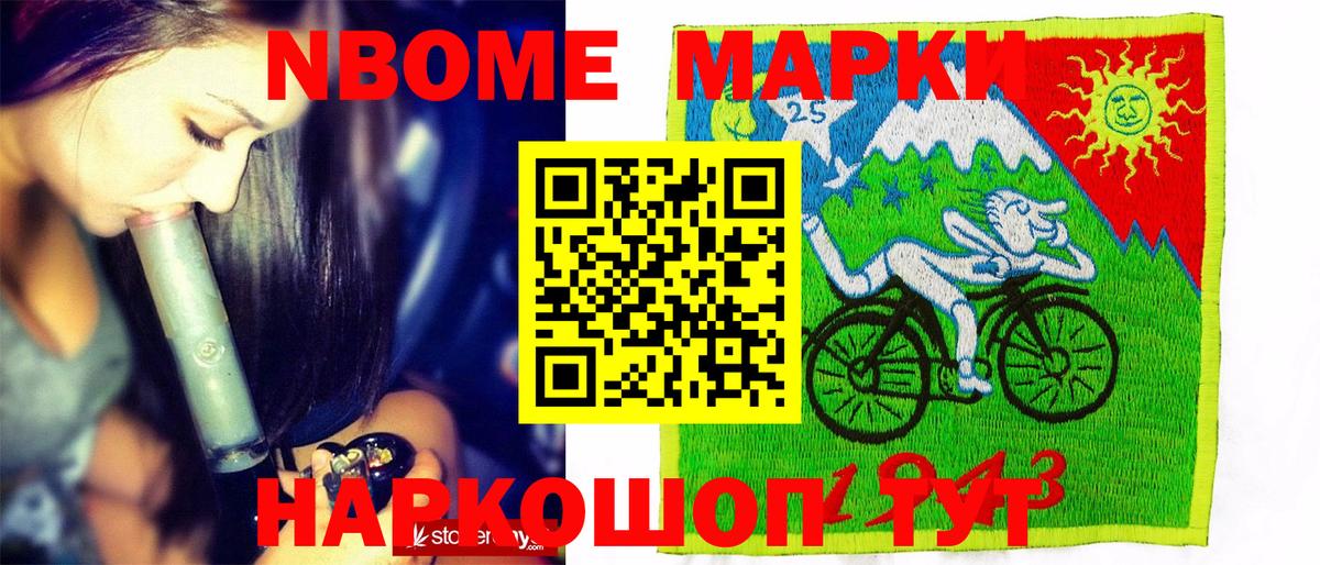 Копейск  Марки N-bome 1,5мг  Наркотические марки  Вход с VPN 