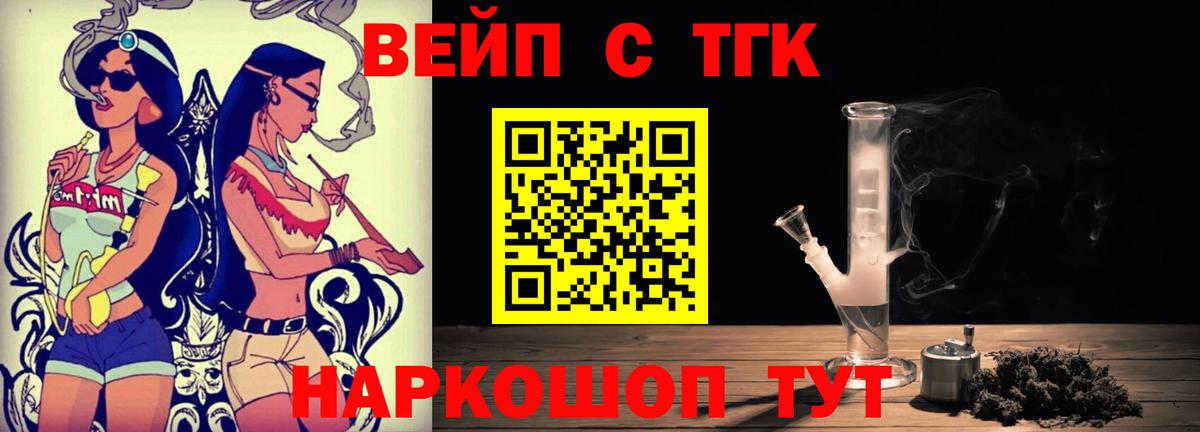 ТГК вейп  Вход с VPN  Копейск  Дистиллят ТГК концентрат 